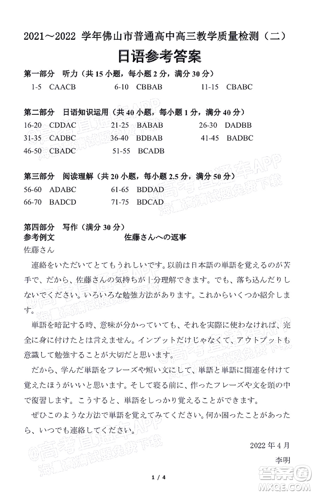 2021-2022學(xué)年佛山市普通高中教學(xué)質(zhì)量檢測二高三日語試題及答案