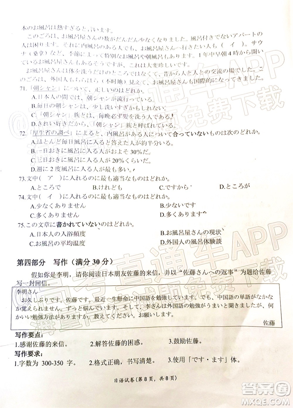 2021-2022學(xué)年佛山市普通高中教學(xué)質(zhì)量檢測二高三日語試題及答案