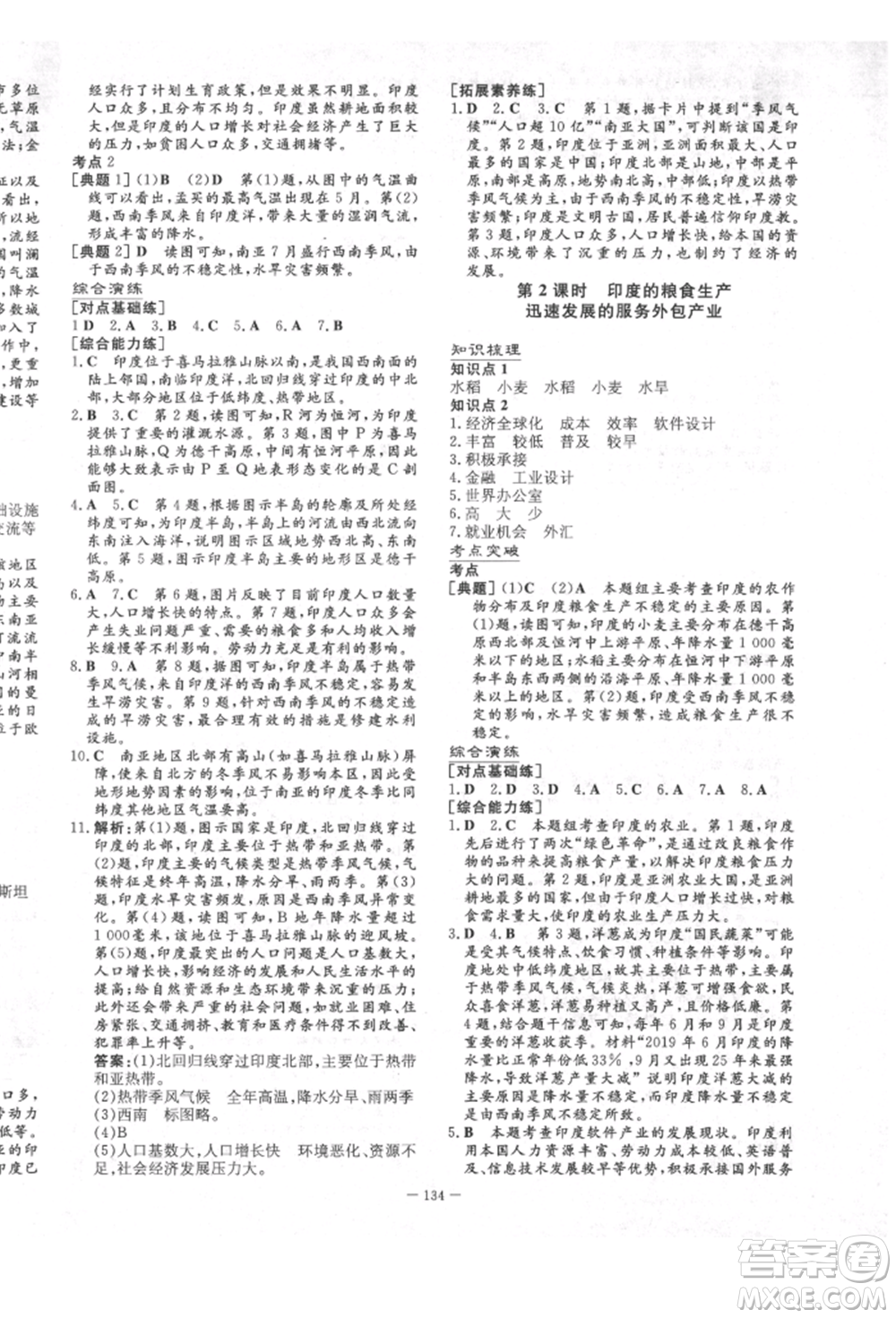 陜西人民教育出版社2022練案五四學(xué)制六年級(jí)地理下冊(cè)魯教版參考答案