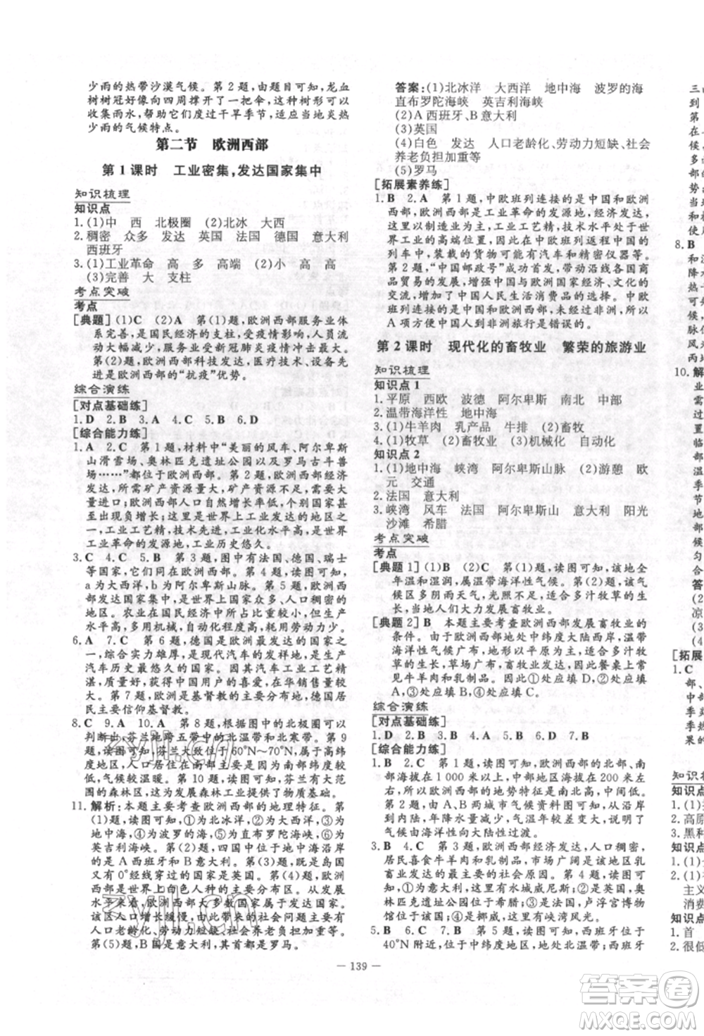 陜西人民教育出版社2022練案五四學(xué)制六年級(jí)地理下冊(cè)魯教版參考答案