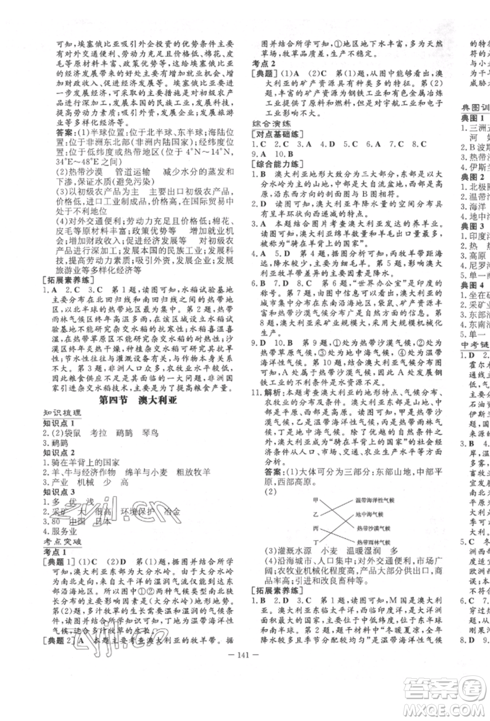 陜西人民教育出版社2022練案五四學(xué)制六年級(jí)地理下冊(cè)魯教版參考答案