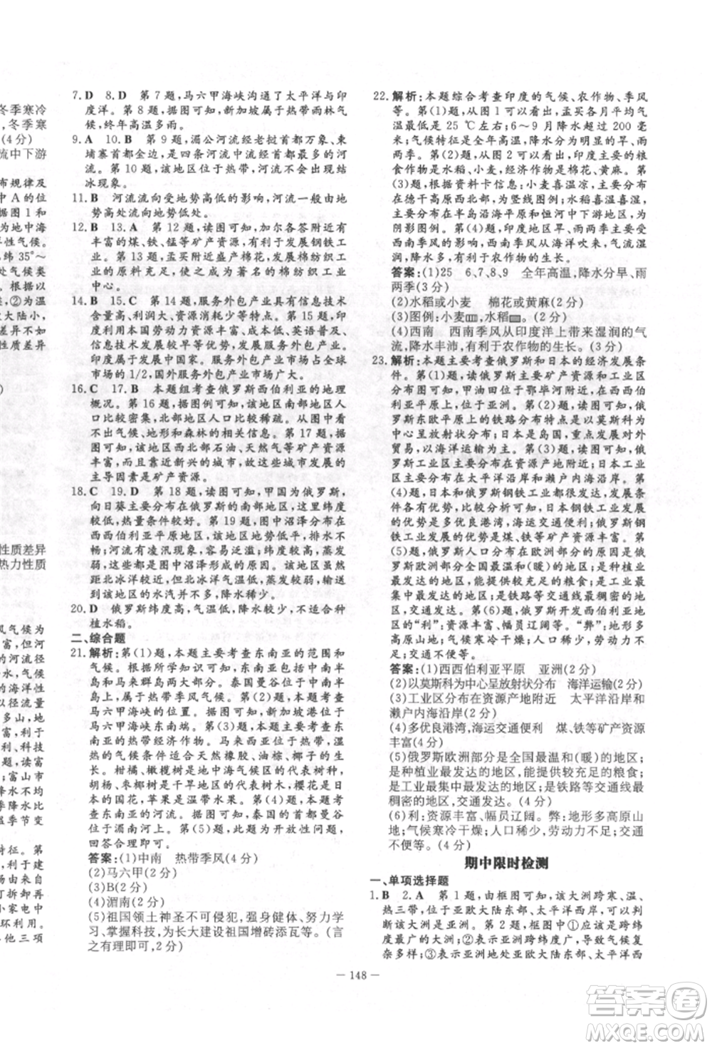 陜西人民教育出版社2022練案五四學(xué)制六年級(jí)地理下冊(cè)魯教版參考答案