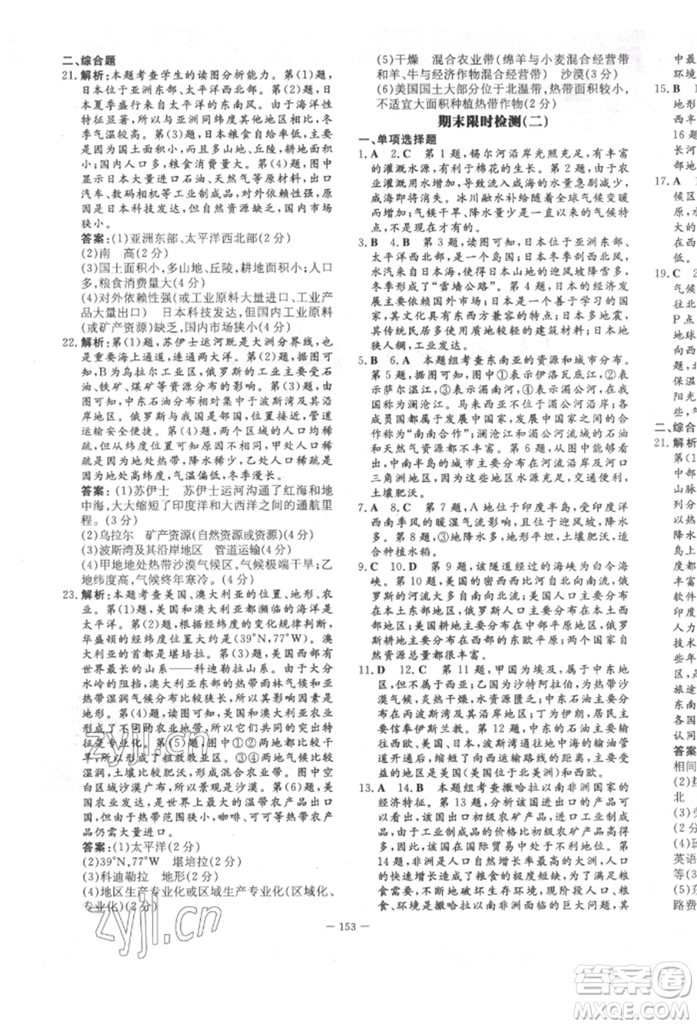 陜西人民教育出版社2022練案五四學(xué)制六年級(jí)地理下冊(cè)魯教版參考答案