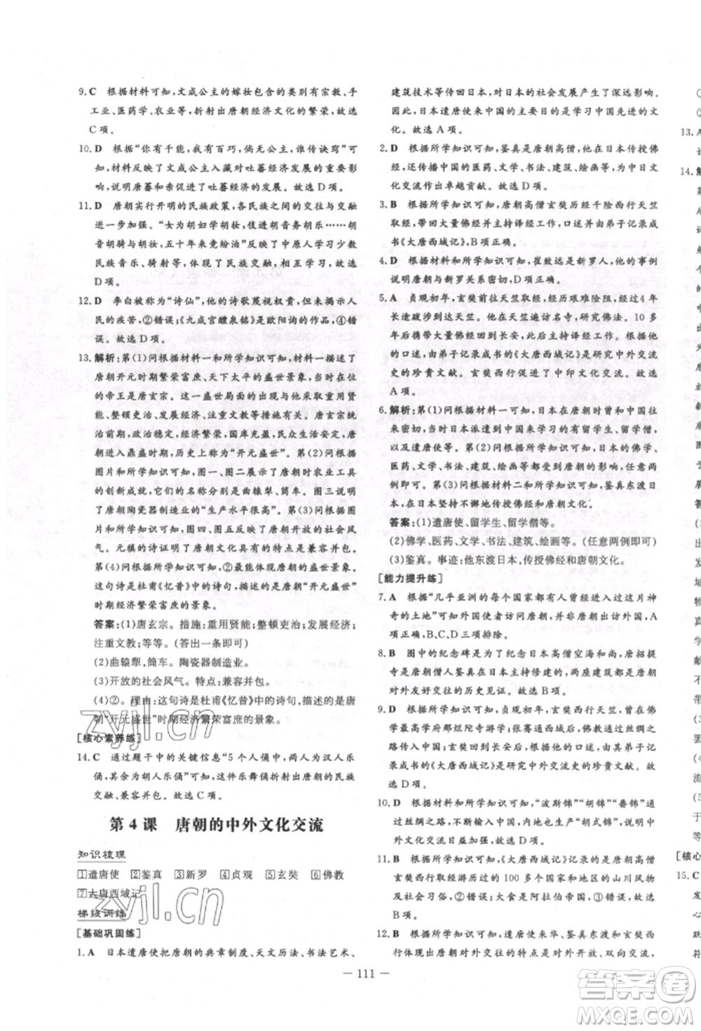 陜西人民教育出版社2022練案五四學制六年級歷史下冊人教版參考答案