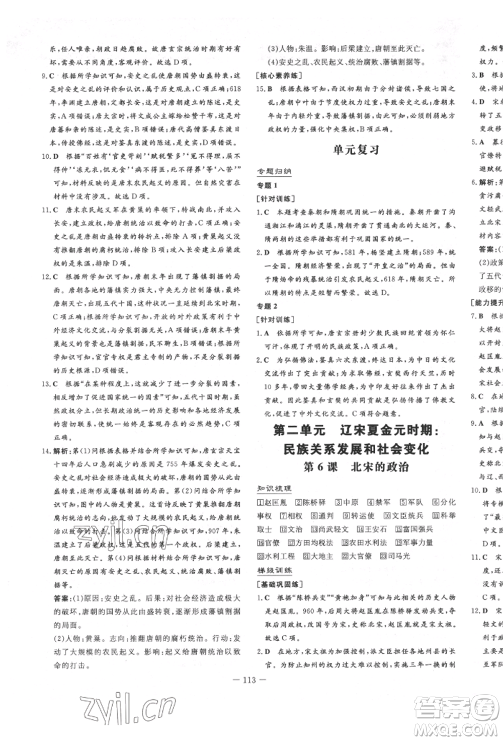 陜西人民教育出版社2022練案五四學制六年級歷史下冊人教版參考答案