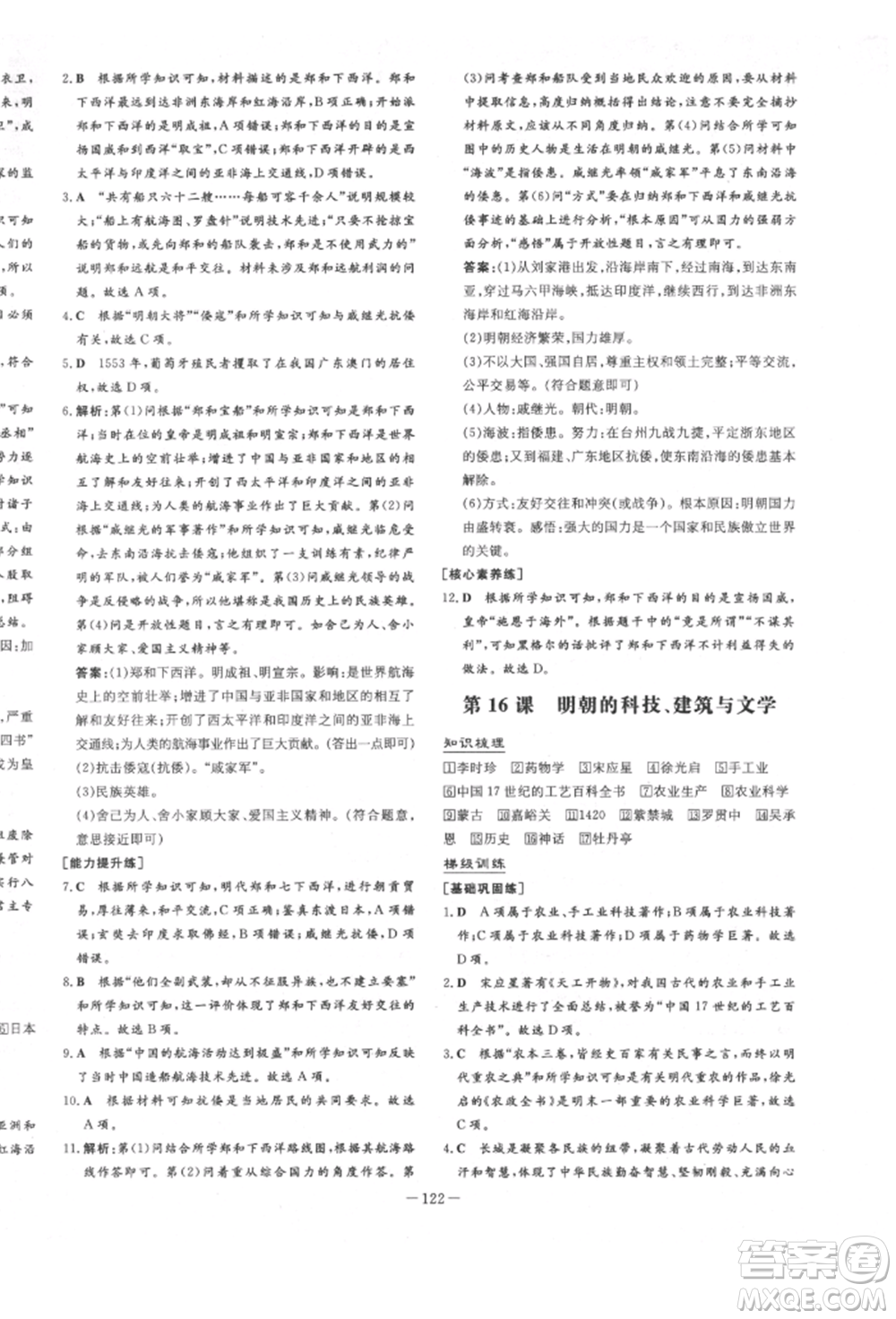 陜西人民教育出版社2022練案五四學制六年級歷史下冊人教版參考答案