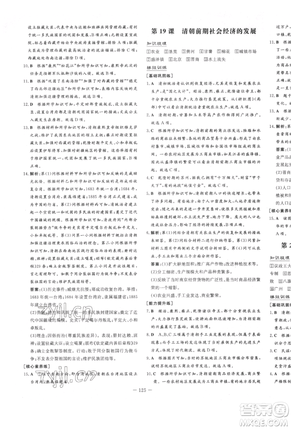 陜西人民教育出版社2022練案五四學制六年級歷史下冊人教版參考答案