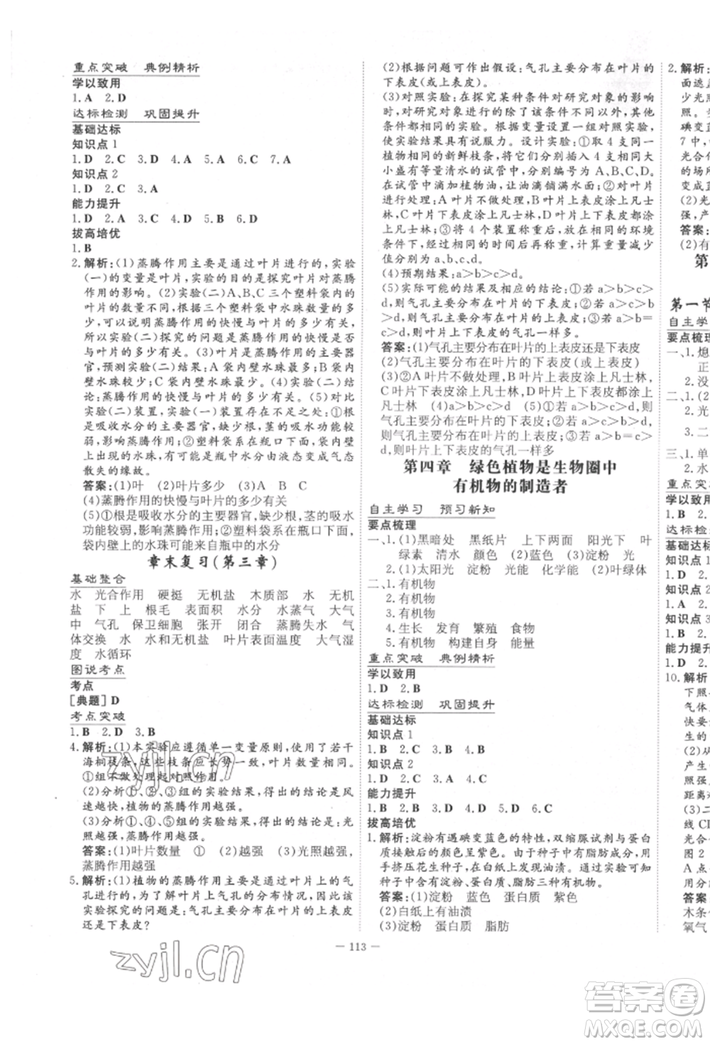 陜西人民教育出版社2022練案五四學(xué)制六年級生物學(xué)下冊魯科版參考答案