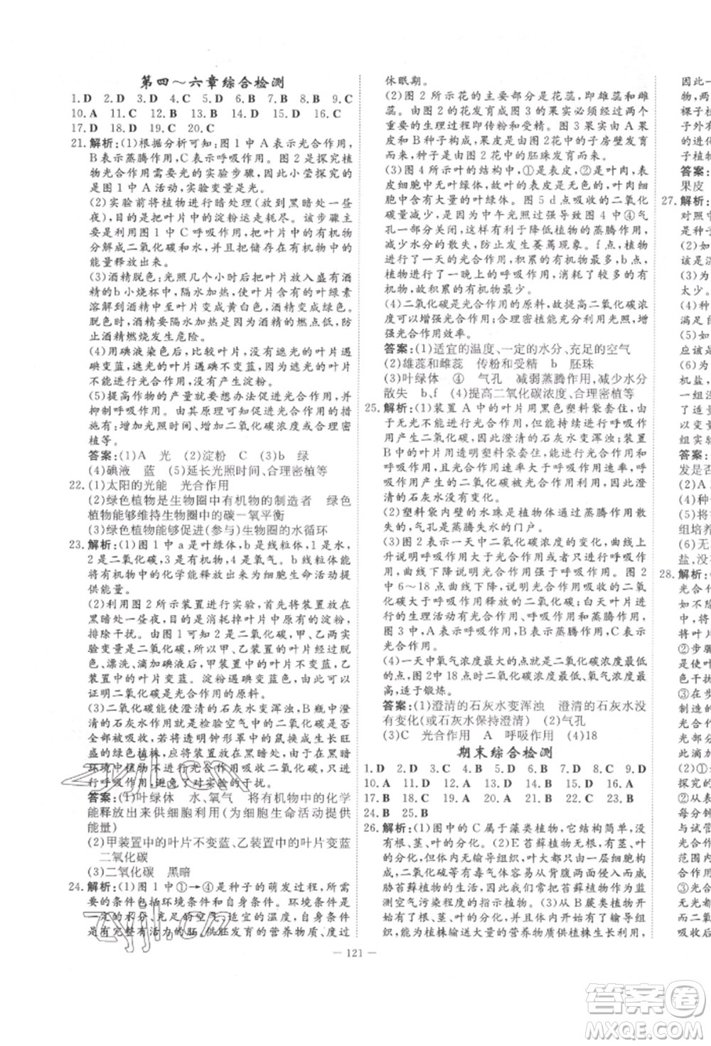 陜西人民教育出版社2022練案五四學(xué)制六年級生物學(xué)下冊魯科版參考答案