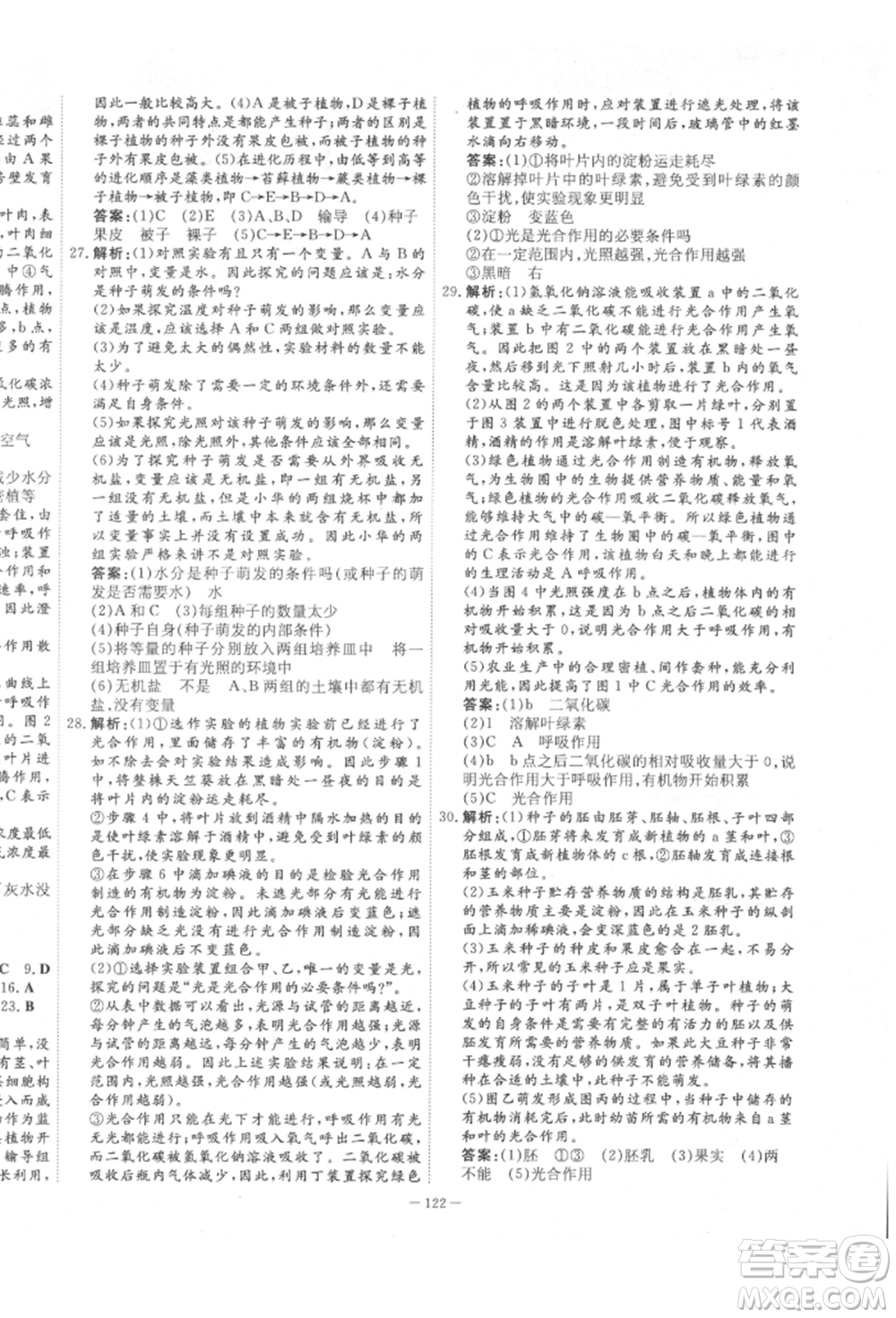 陜西人民教育出版社2022練案五四學(xué)制六年級生物學(xué)下冊魯科版參考答案