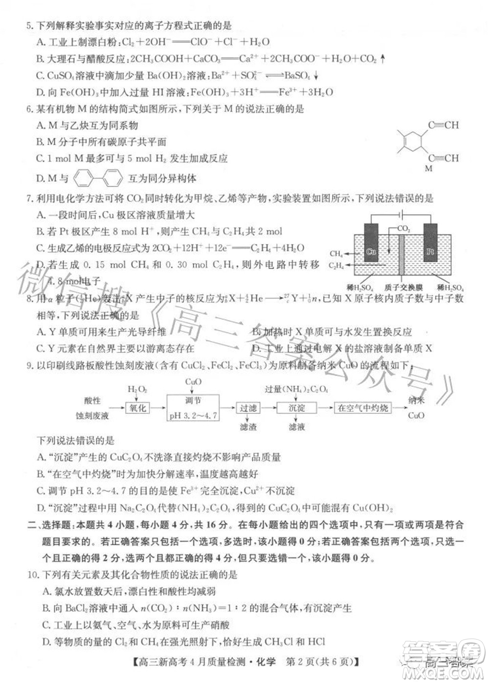 2022九師聯(lián)盟高三新高考4月質(zhì)量檢測化學(xué)題及答案