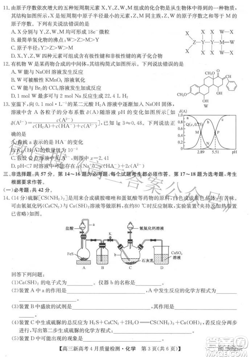 2022九師聯(lián)盟高三新高考4月質(zhì)量檢測化學(xué)題及答案