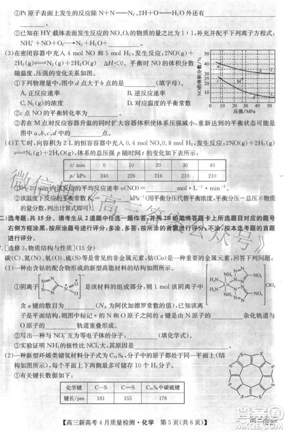 2022九師聯(lián)盟高三新高考4月質(zhì)量檢測化學(xué)題及答案