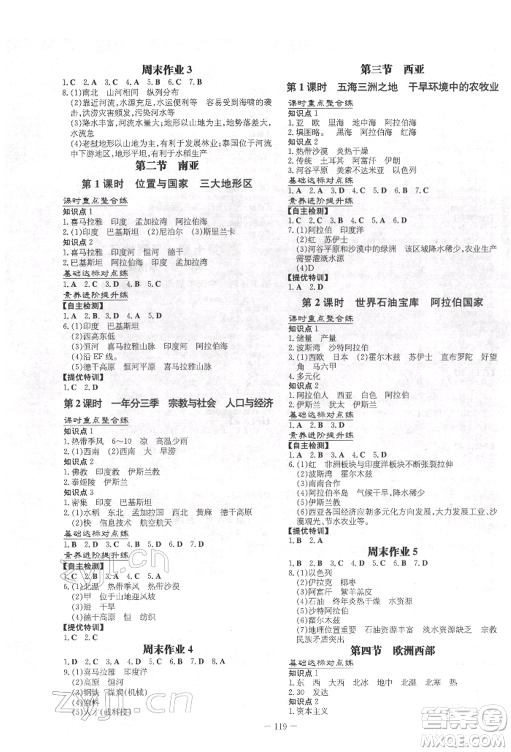 吉林教育出版社2022練案課時(shí)作業(yè)本七年級(jí)下冊(cè)地理湘教版參考答案