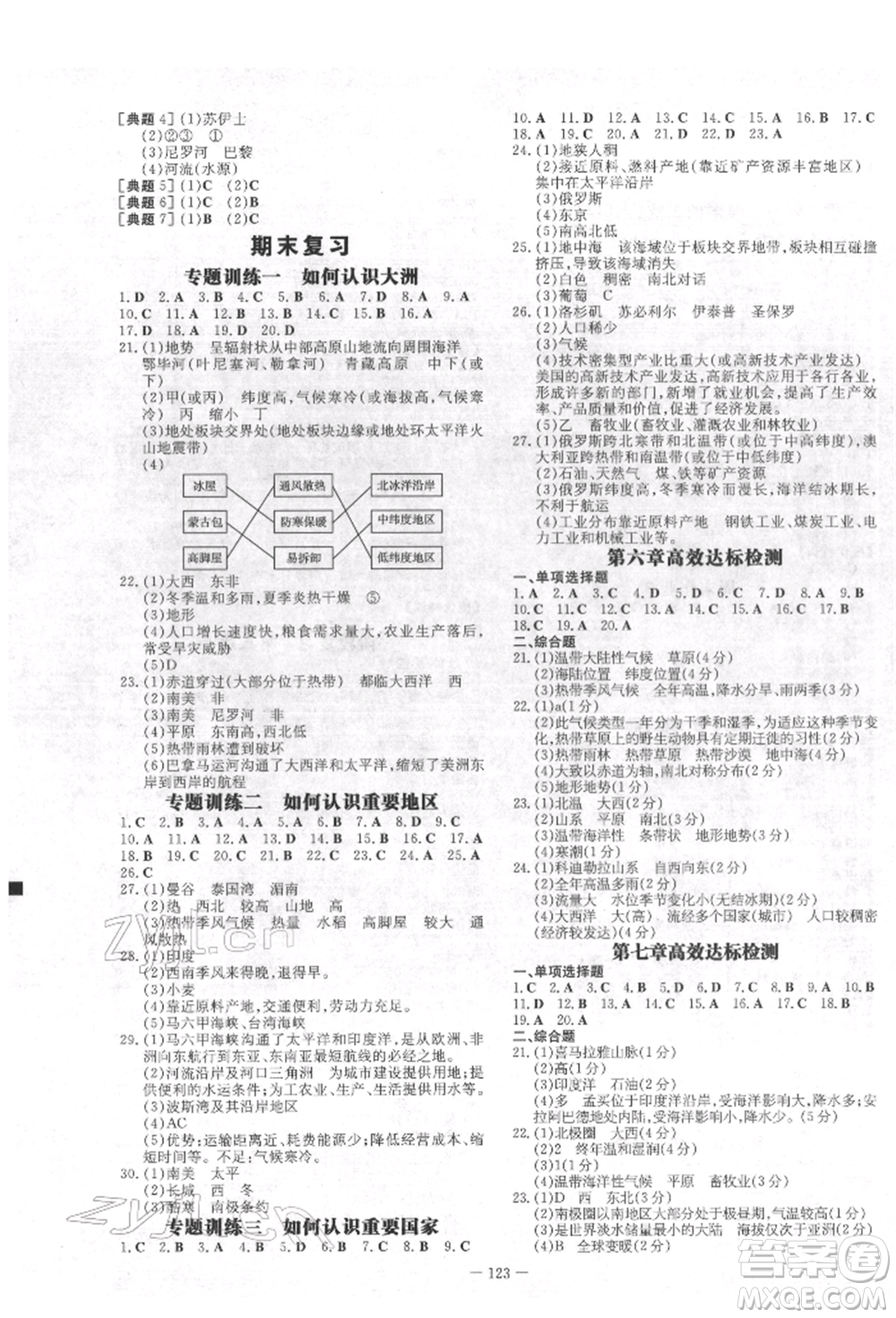 吉林教育出版社2022練案課時(shí)作業(yè)本七年級(jí)下冊(cè)地理湘教版參考答案