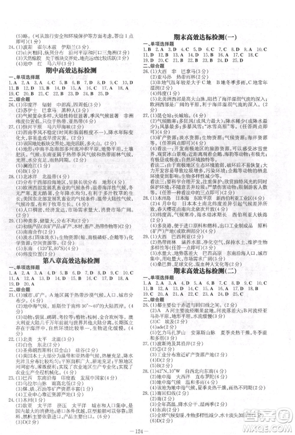 吉林教育出版社2022練案課時(shí)作業(yè)本七年級(jí)下冊(cè)地理湘教版參考答案