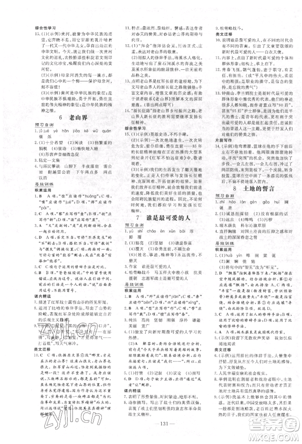 吉林教育出版社2022練案課時(shí)作業(yè)本七年級(jí)下冊(cè)語(yǔ)文人教版參考答案