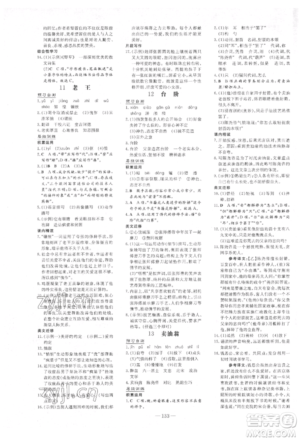 吉林教育出版社2022練案課時(shí)作業(yè)本七年級(jí)下冊(cè)語(yǔ)文人教版參考答案