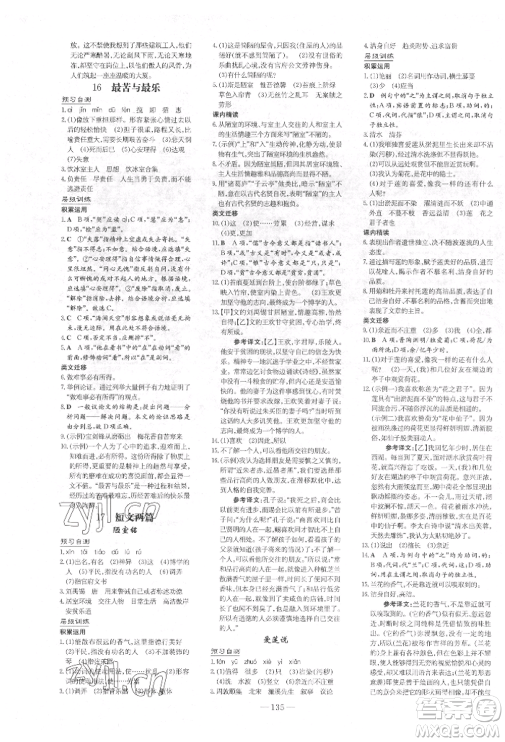 吉林教育出版社2022練案課時(shí)作業(yè)本七年級(jí)下冊(cè)語(yǔ)文人教版參考答案