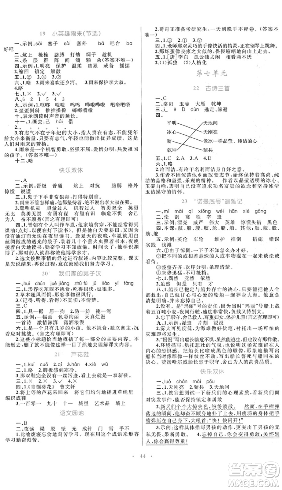 內(nèi)蒙古教育出版社2022小學(xué)同步學(xué)習(xí)目標(biāo)與檢測四年級語文下冊人教版答案