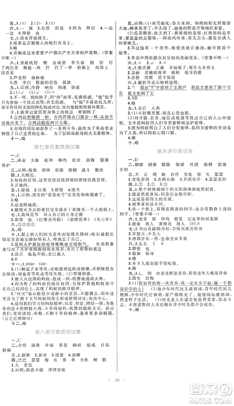 內(nèi)蒙古教育出版社2022小學(xué)同步學(xué)習(xí)目標(biāo)與檢測四年級語文下冊人教版答案