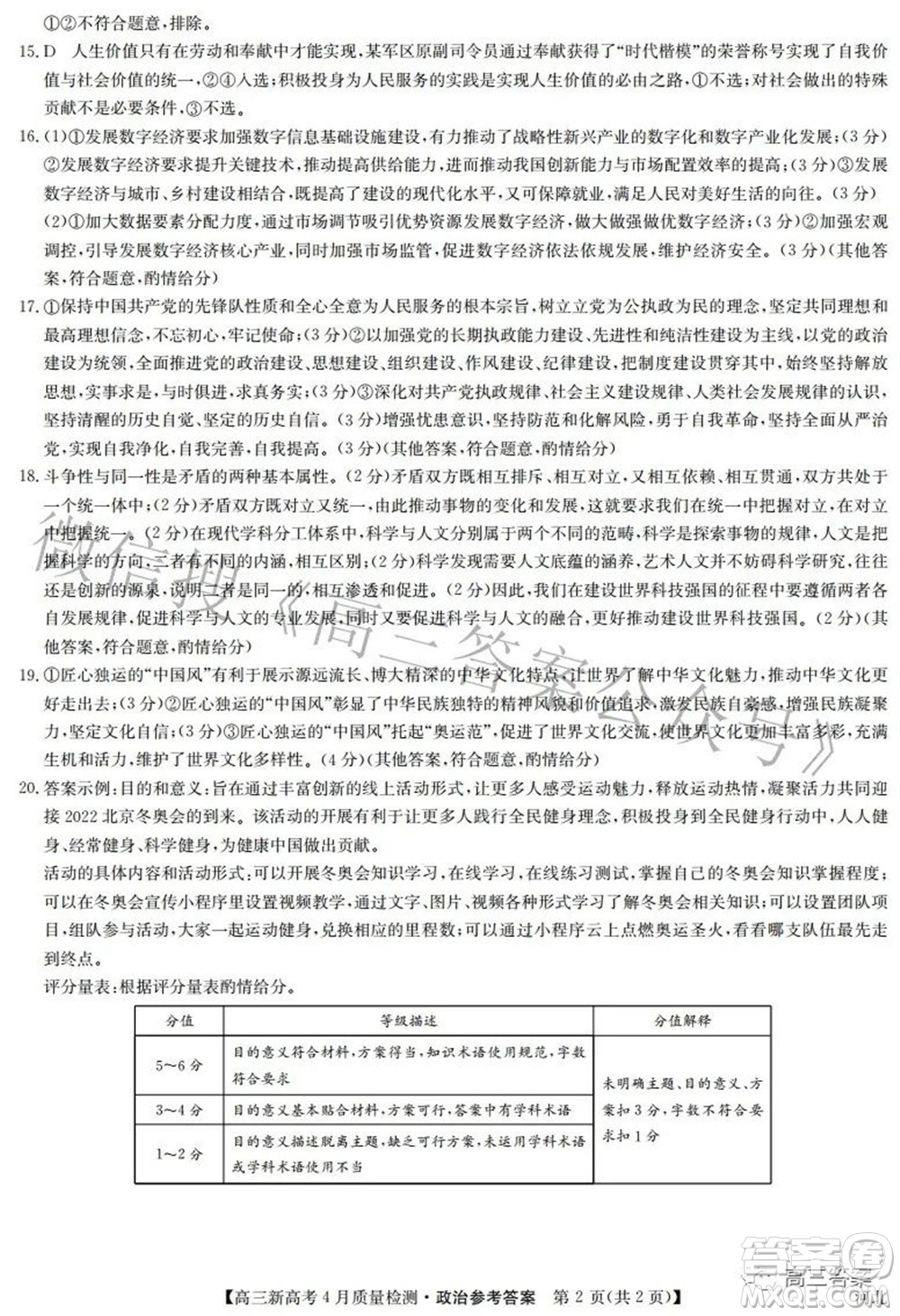 2022九師聯(lián)盟高三新高考4月質(zhì)量檢測(cè)政治試題及答案