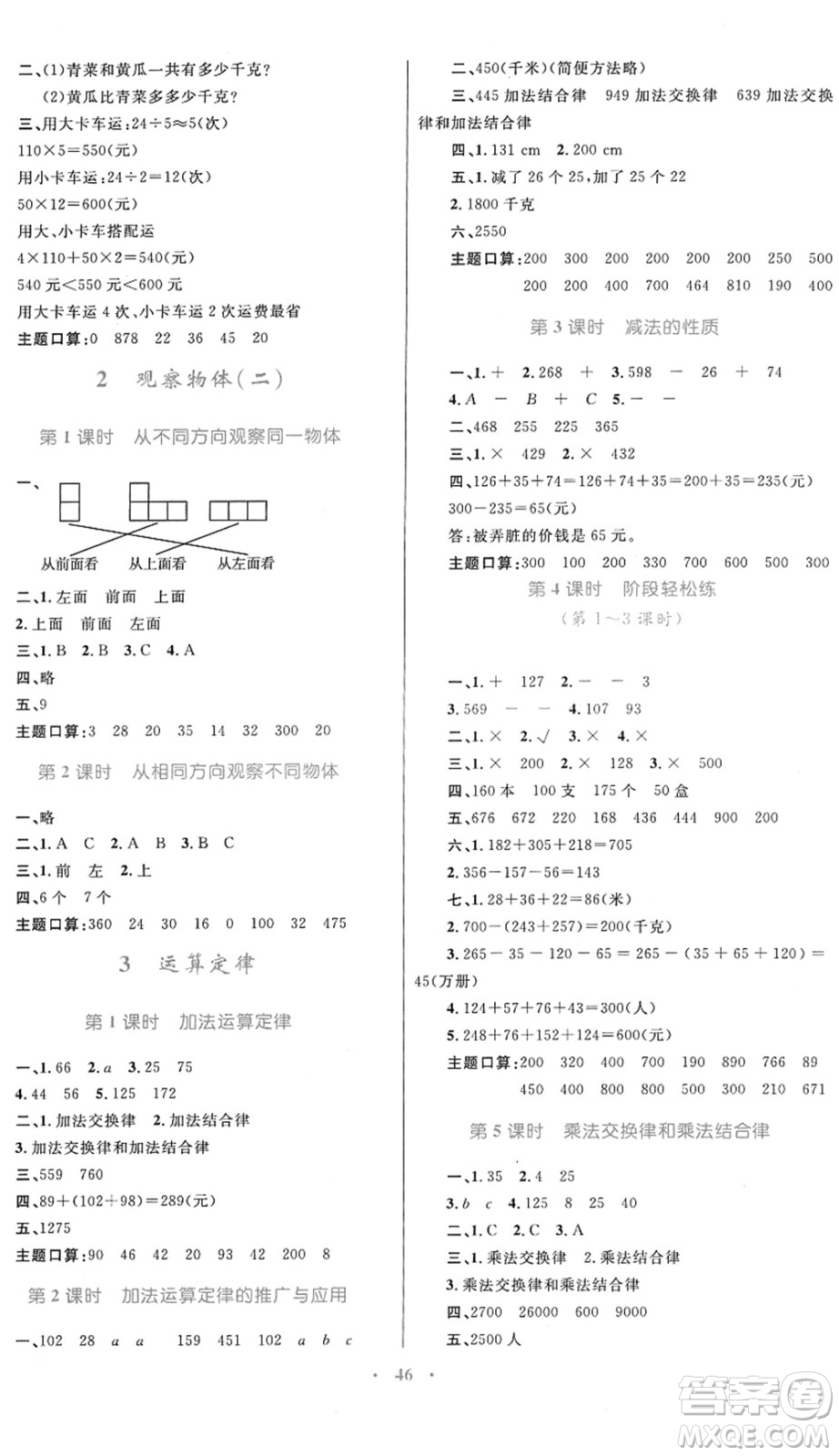 內(nèi)蒙古教育出版社2022小學(xué)同步學(xué)習(xí)目標(biāo)與檢測四年級數(shù)學(xué)下冊人教版答案