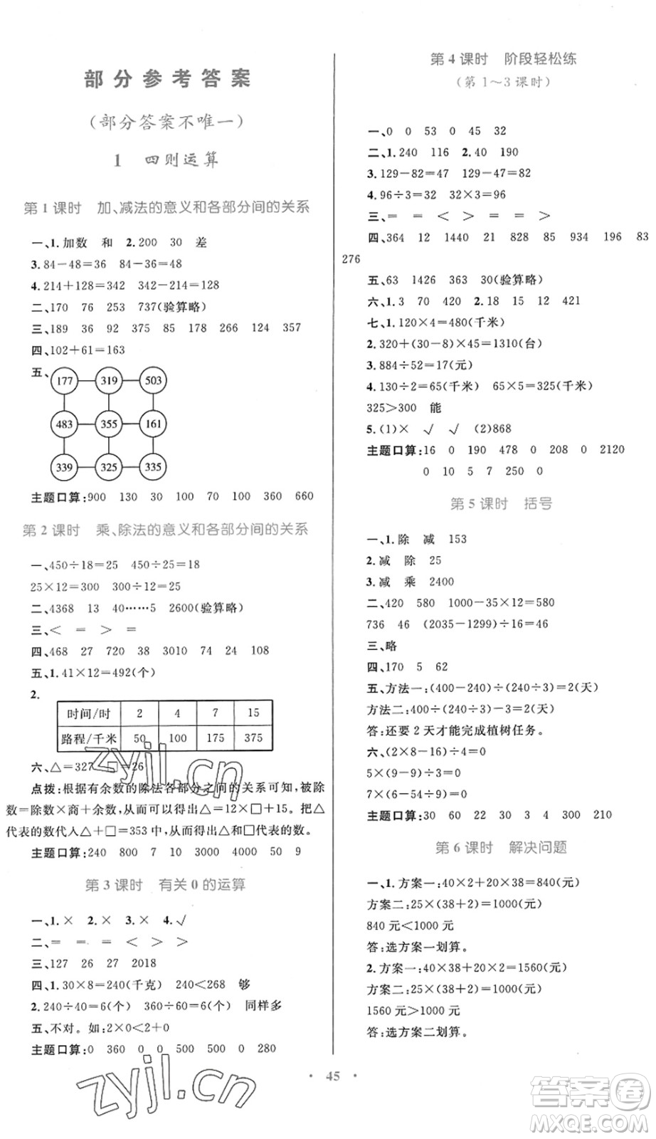 內(nèi)蒙古教育出版社2022小學(xué)同步學(xué)習(xí)目標(biāo)與檢測四年級數(shù)學(xué)下冊人教版答案