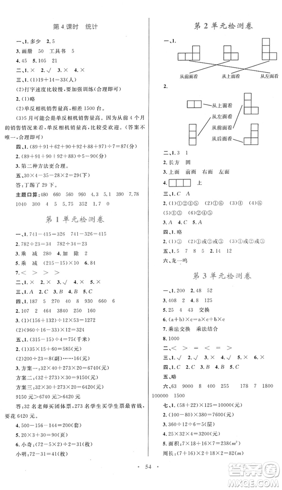 內(nèi)蒙古教育出版社2022小學(xué)同步學(xué)習(xí)目標(biāo)與檢測四年級數(shù)學(xué)下冊人教版答案