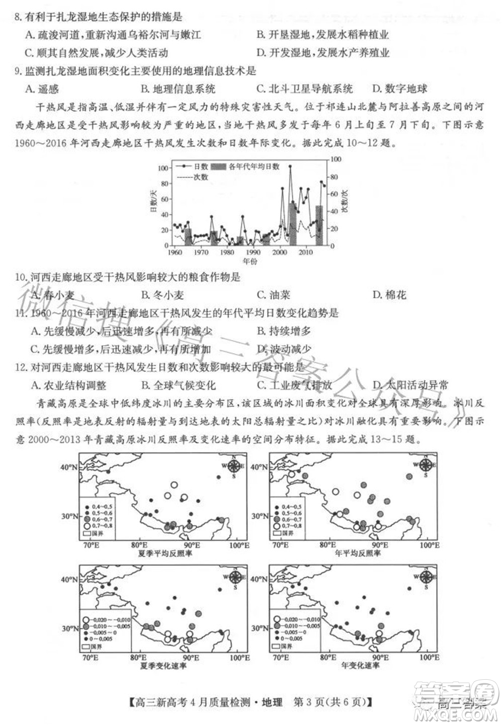 2022九師聯(lián)盟高三新高考4月質量檢測地理試題及答案