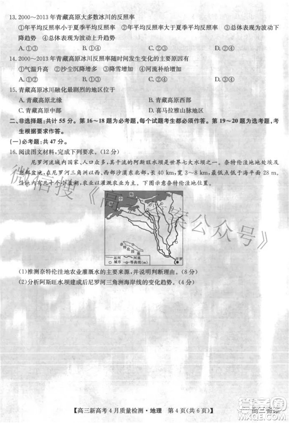 2022九師聯(lián)盟高三新高考4月質量檢測地理試題及答案