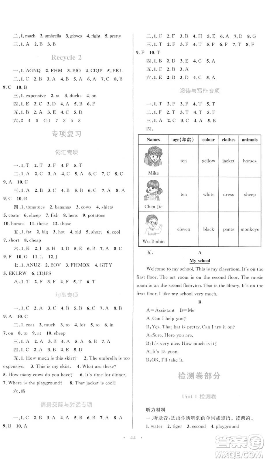 內(nèi)蒙古教育出版社2022小學同步學習目標與檢測四年級英語下冊人教版答案