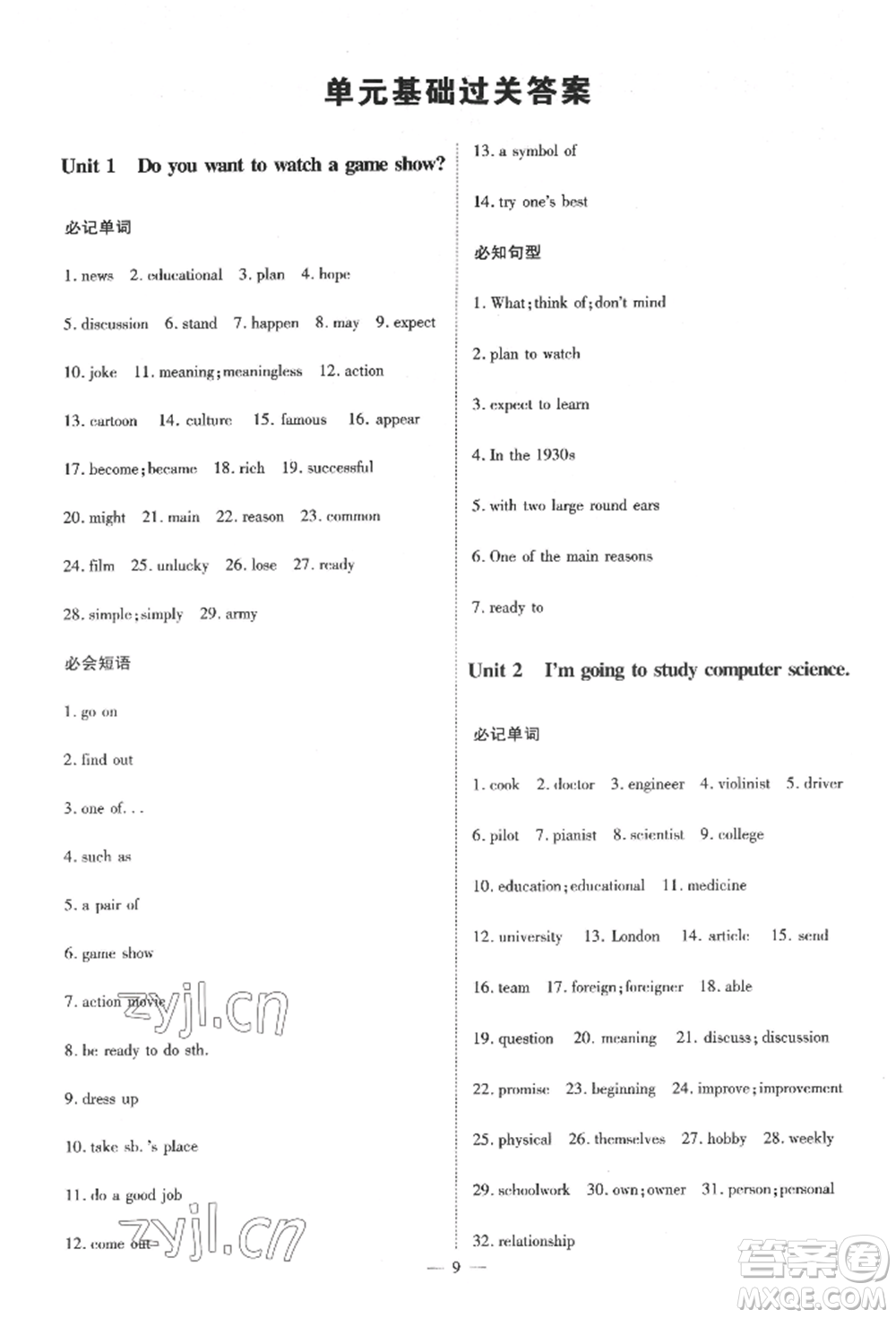 陜西人民教育出版社2022練案五四學制七年級英語下冊魯教版參考答案