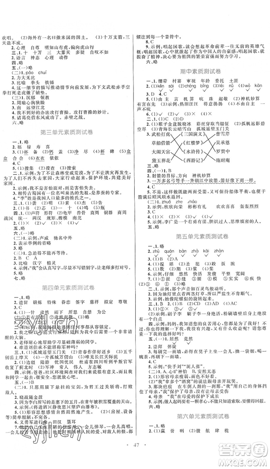 內(nèi)蒙古教育出版社2022小學(xué)同步學(xué)習(xí)目標(biāo)與檢測(cè)五年級(jí)語文下冊(cè)人教版答案