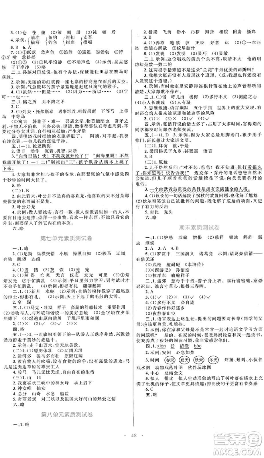 內(nèi)蒙古教育出版社2022小學(xué)同步學(xué)習(xí)目標(biāo)與檢測(cè)五年級(jí)語文下冊(cè)人教版答案