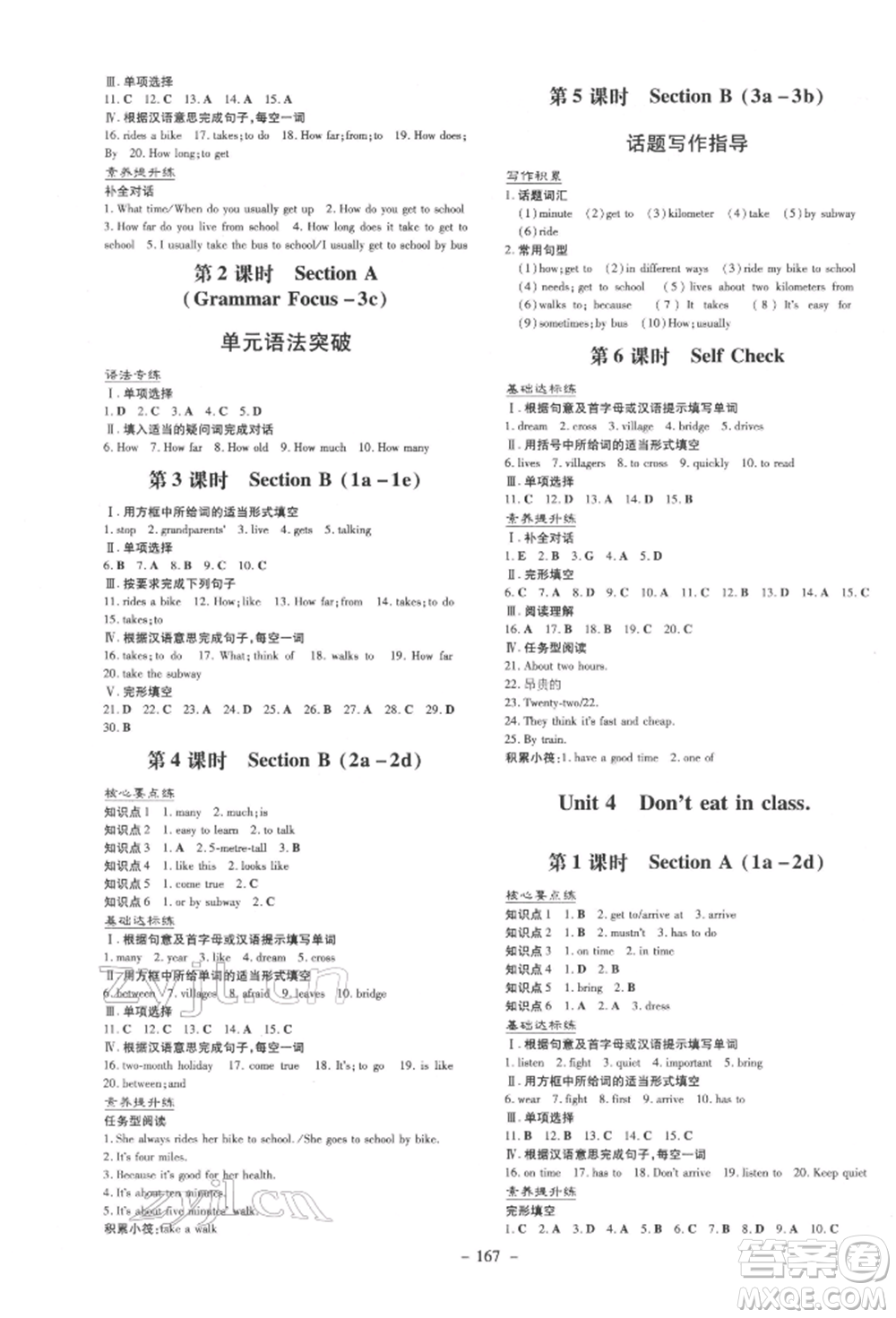 吉林教育出版社2022練案課時(shí)作業(yè)本七年級(jí)下冊(cè)英語(yǔ)人教版參考答案