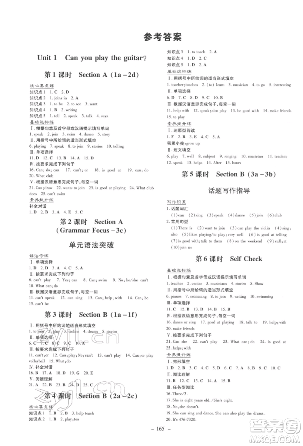 吉林教育出版社2022練案課時(shí)作業(yè)本七年級(jí)下冊(cè)英語(yǔ)人教版參考答案