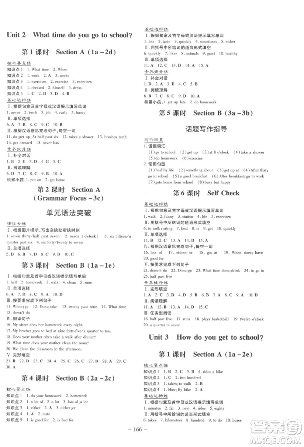 吉林教育出版社2022練案課時(shí)作業(yè)本七年級(jí)下冊(cè)英語(yǔ)人教版參考答案