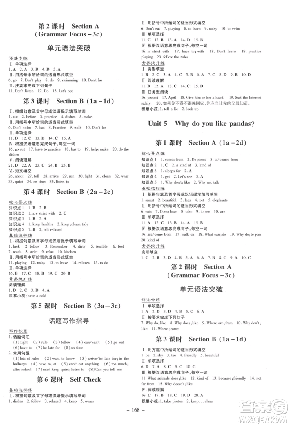 吉林教育出版社2022練案課時(shí)作業(yè)本七年級(jí)下冊(cè)英語(yǔ)人教版參考答案