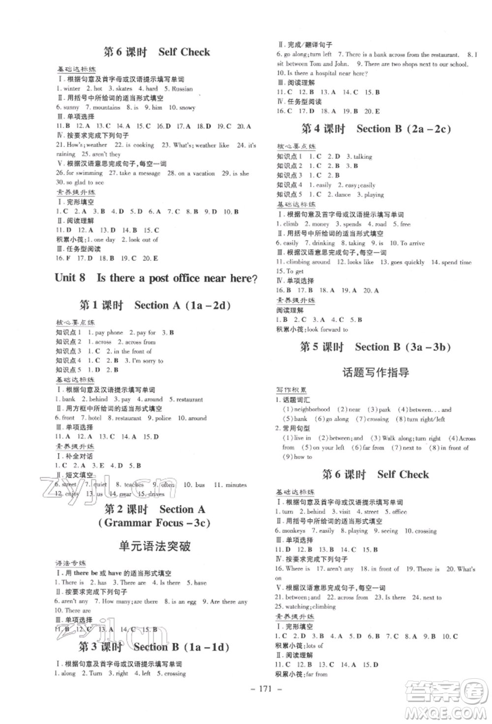 吉林教育出版社2022練案課時(shí)作業(yè)本七年級(jí)下冊(cè)英語(yǔ)人教版參考答案