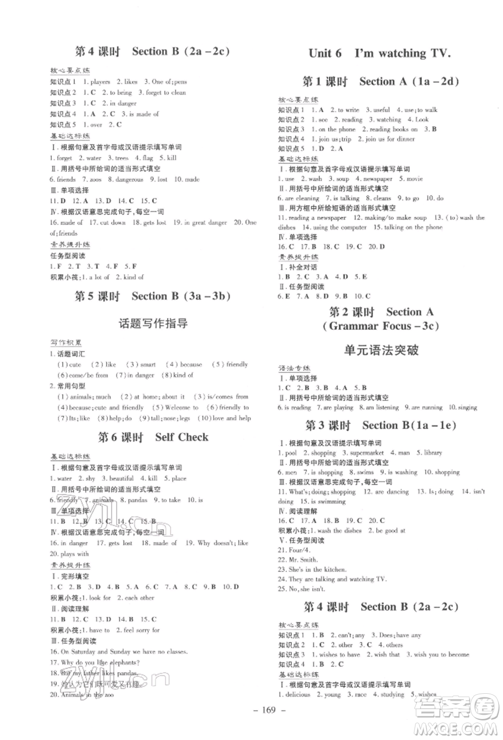 吉林教育出版社2022練案課時(shí)作業(yè)本七年級(jí)下冊(cè)英語(yǔ)人教版參考答案