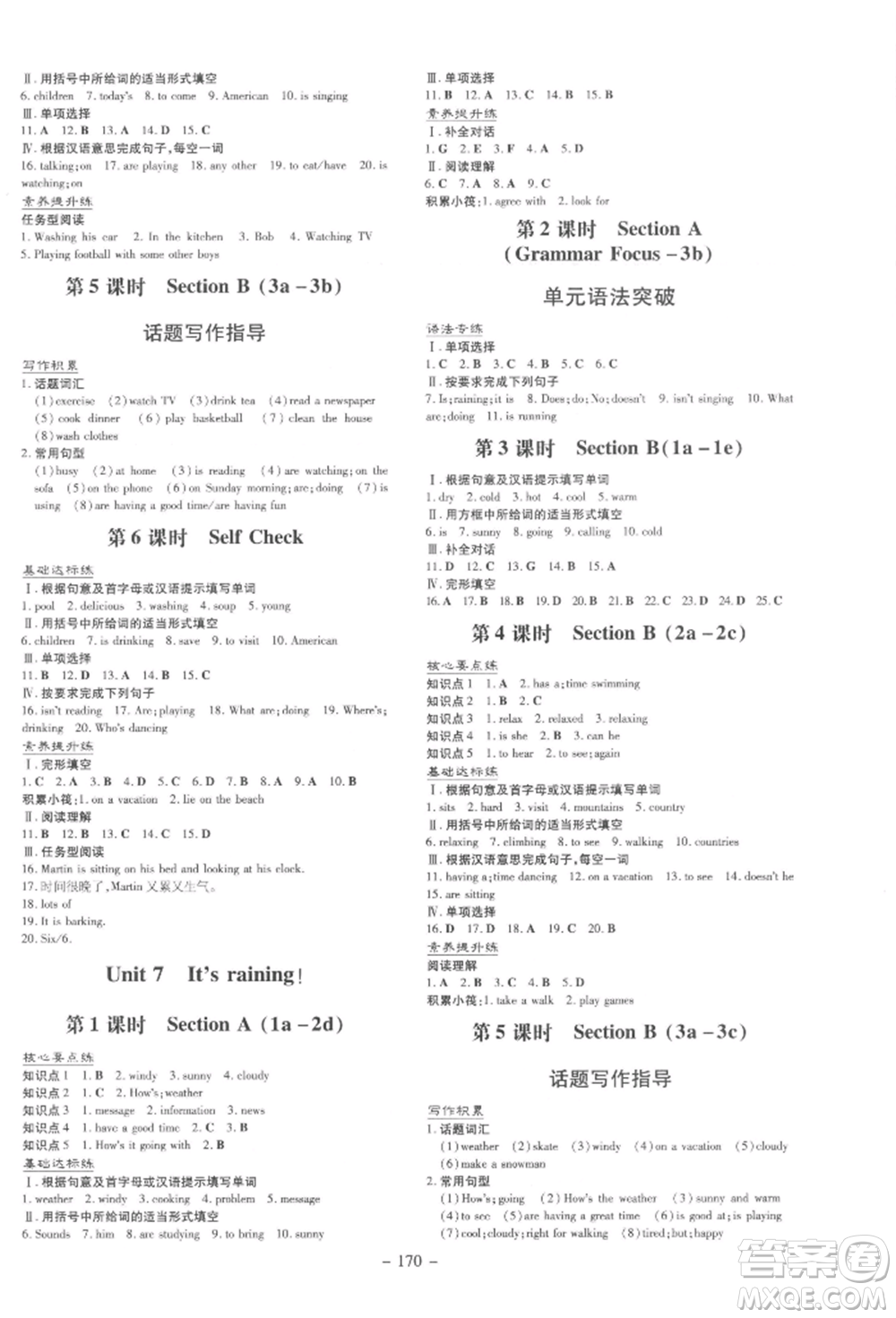 吉林教育出版社2022練案課時(shí)作業(yè)本七年級(jí)下冊(cè)英語(yǔ)人教版參考答案