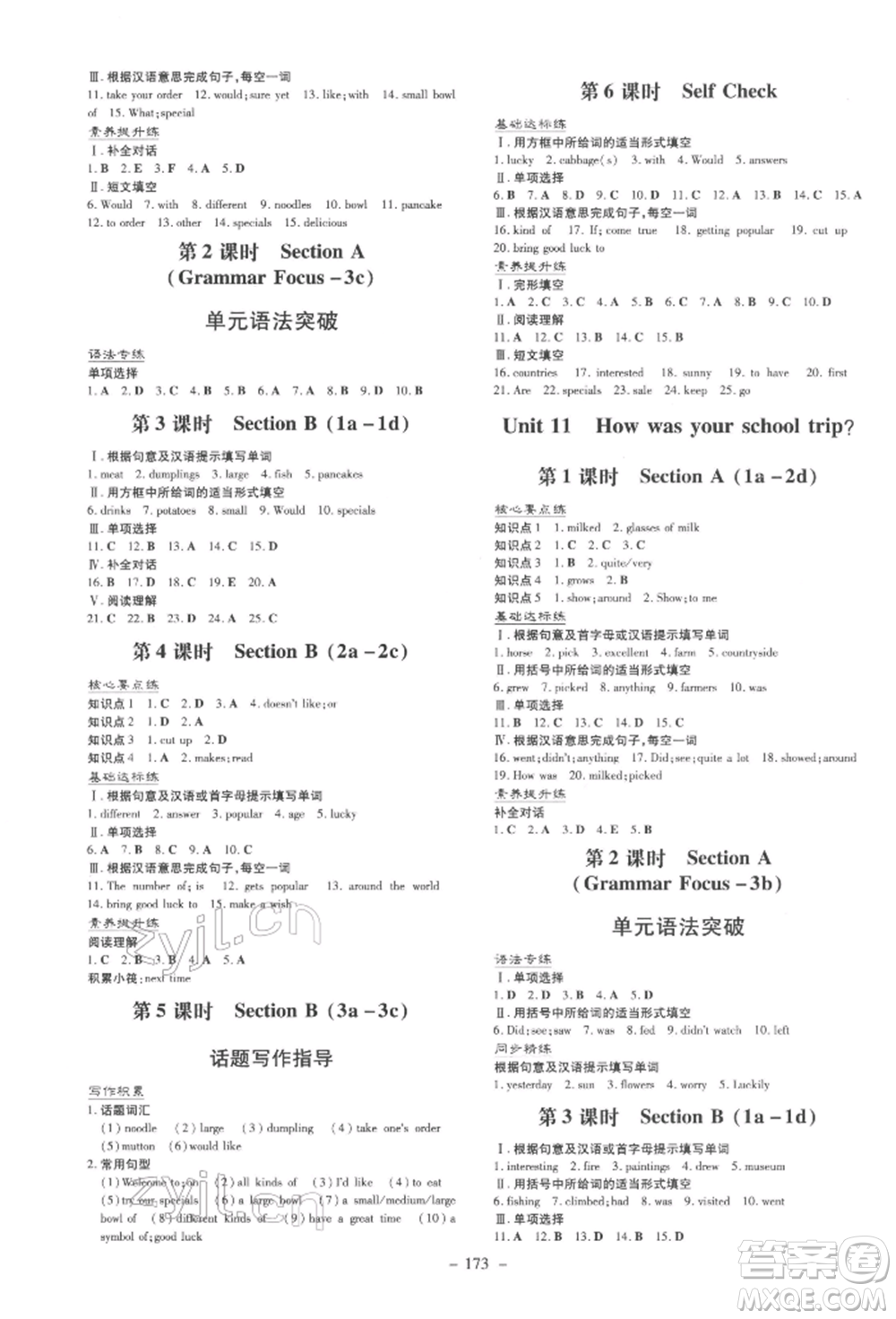 吉林教育出版社2022練案課時(shí)作業(yè)本七年級(jí)下冊(cè)英語(yǔ)人教版參考答案