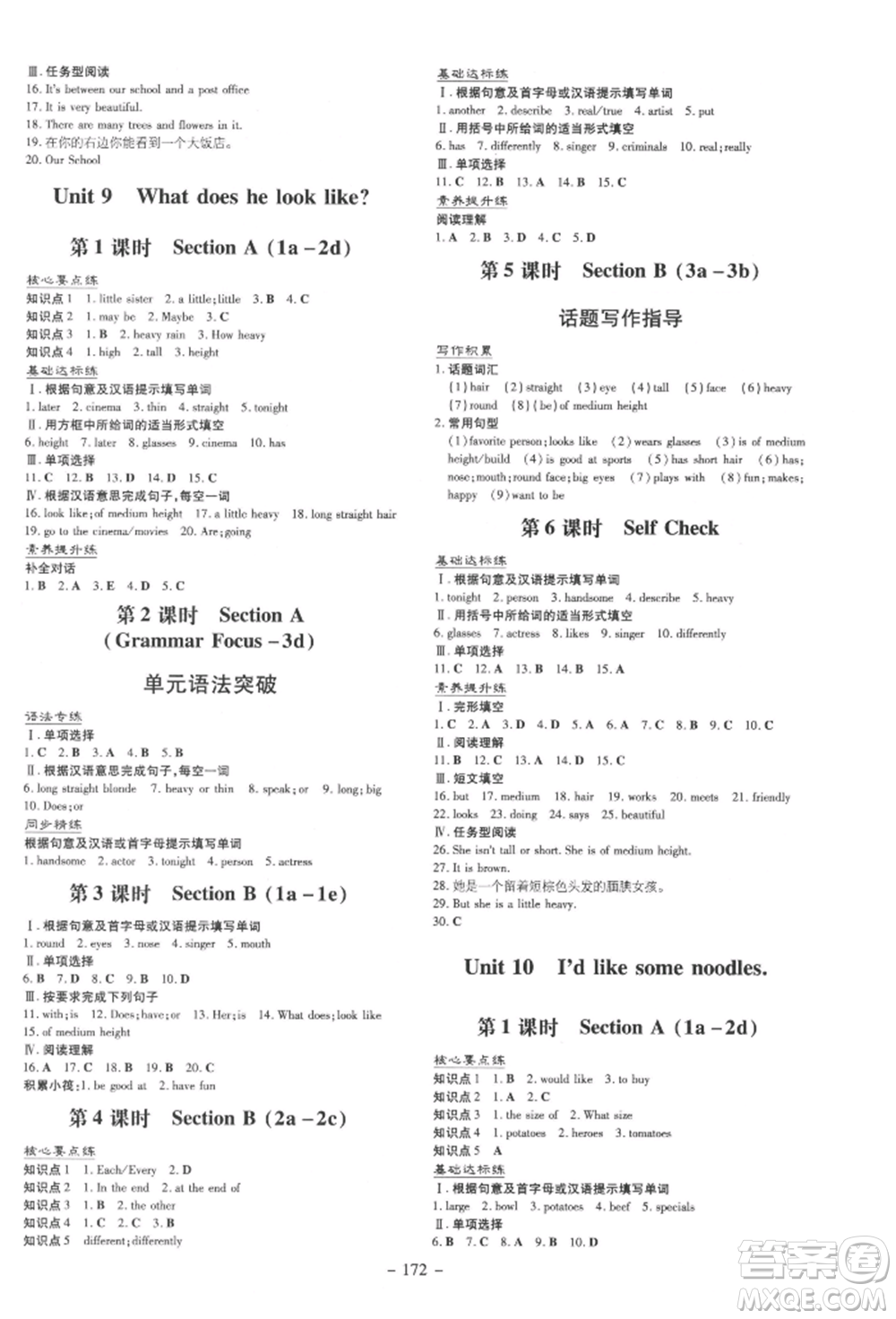 吉林教育出版社2022練案課時(shí)作業(yè)本七年級(jí)下冊(cè)英語(yǔ)人教版參考答案