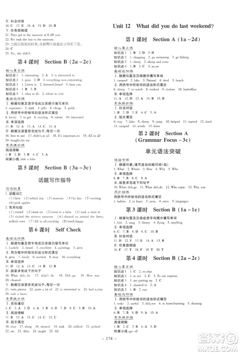 吉林教育出版社2022練案課時(shí)作業(yè)本七年級(jí)下冊(cè)英語(yǔ)人教版參考答案