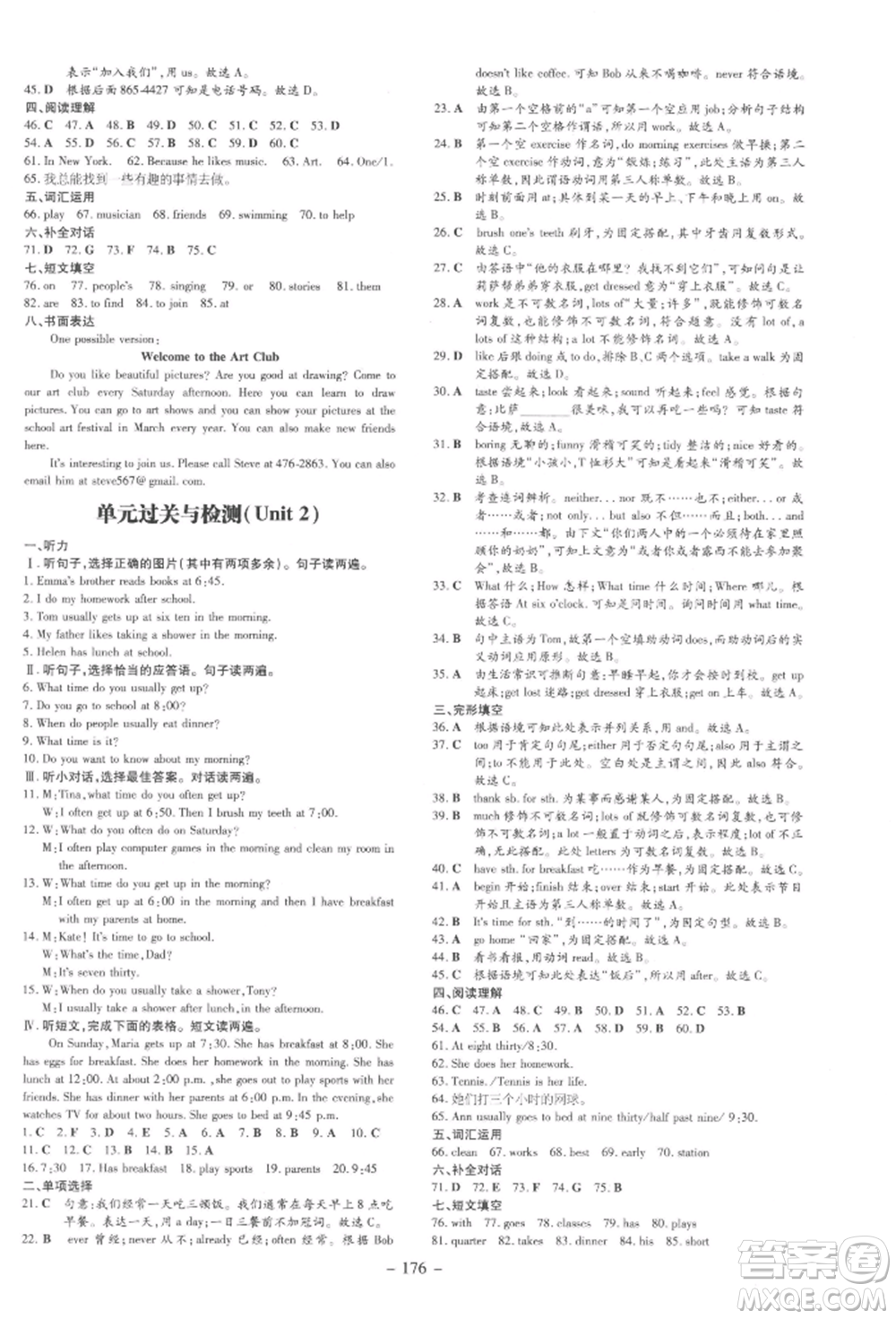 吉林教育出版社2022練案課時(shí)作業(yè)本七年級(jí)下冊(cè)英語(yǔ)人教版參考答案