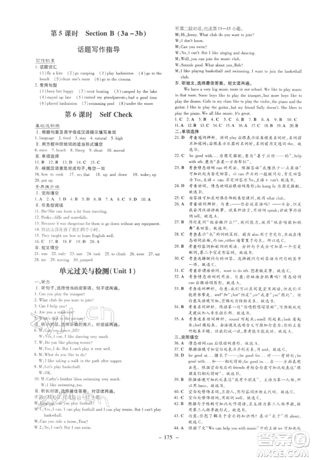 吉林教育出版社2022練案課時(shí)作業(yè)本七年級(jí)下冊(cè)英語(yǔ)人教版參考答案