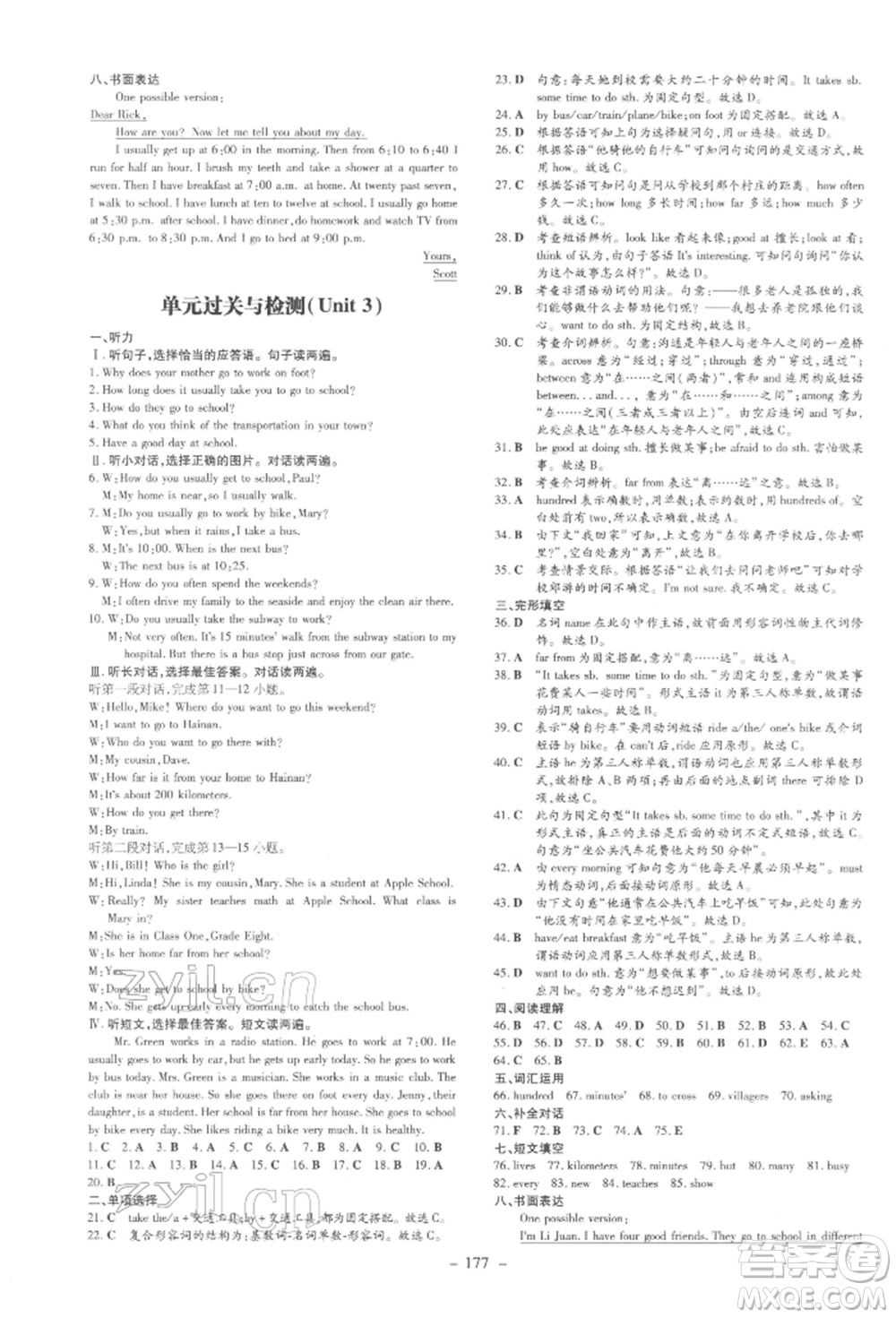 吉林教育出版社2022練案課時(shí)作業(yè)本七年級(jí)下冊(cè)英語(yǔ)人教版參考答案