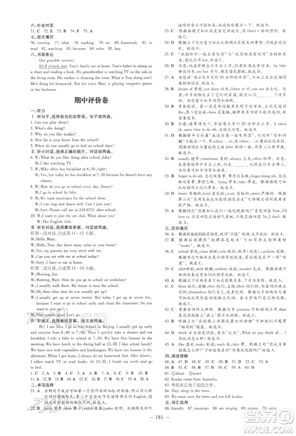 吉林教育出版社2022練案課時(shí)作業(yè)本七年級(jí)下冊(cè)英語(yǔ)人教版參考答案