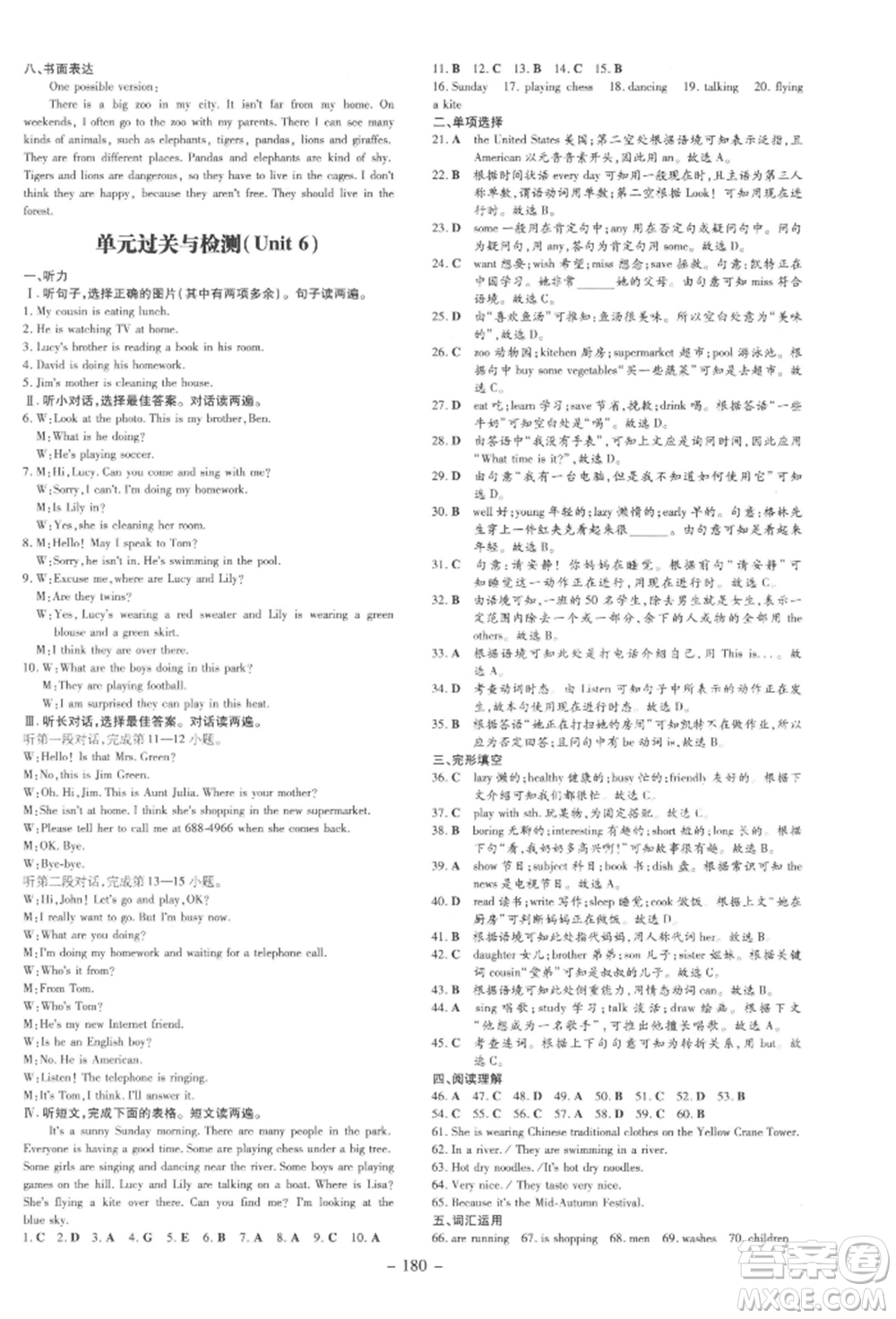 吉林教育出版社2022練案課時(shí)作業(yè)本七年級(jí)下冊(cè)英語(yǔ)人教版參考答案